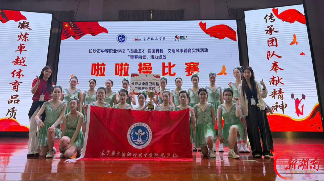 再登市赛榜单!长沙华中医科学校啦啦操队荣获三等奖