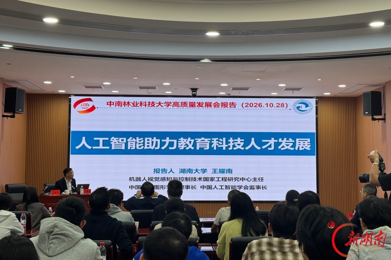AI赋能林业,中南林科大成立人工智能学院