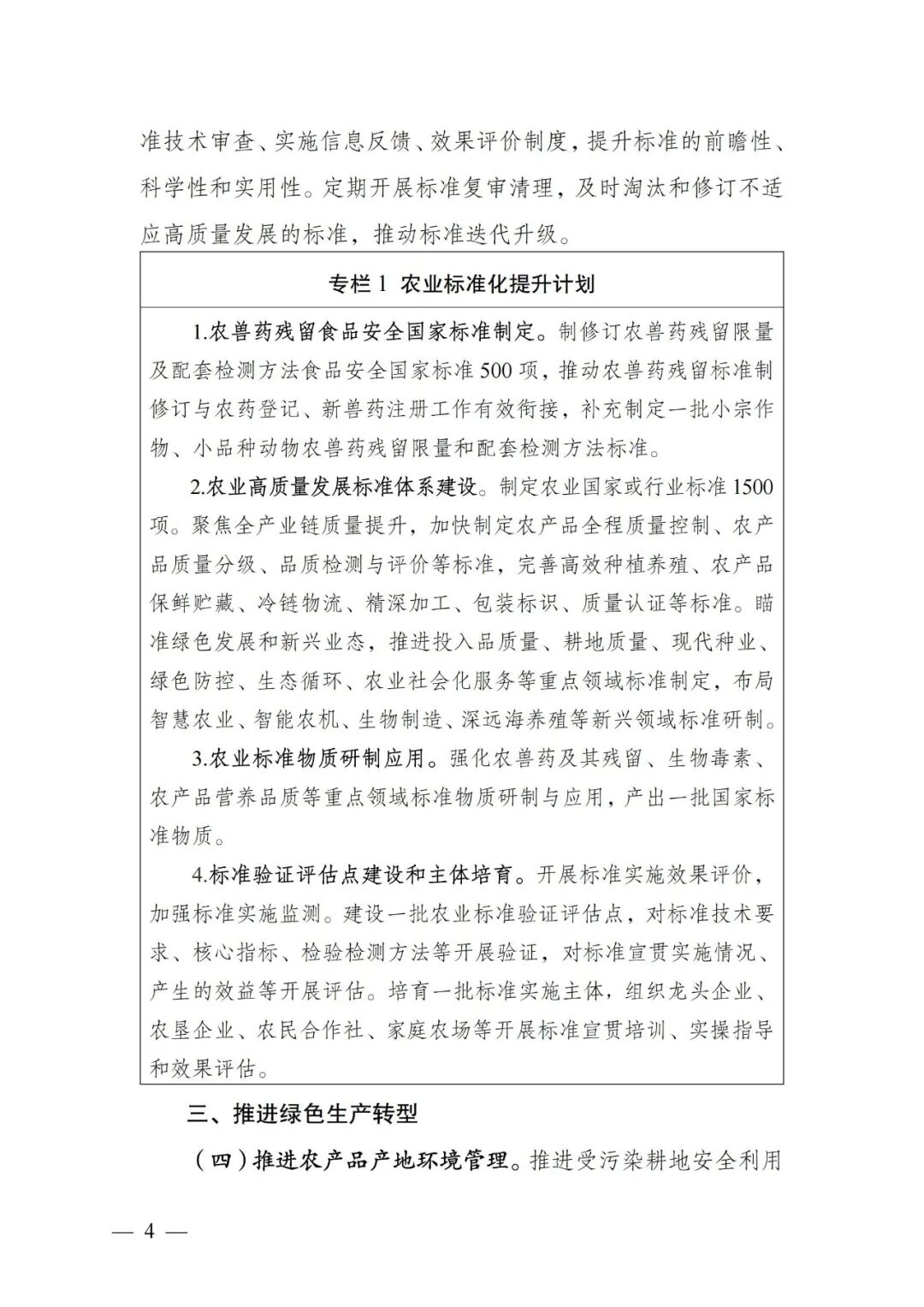 《全国农产品品质提升“十五五”规划》发布,明确六项重点任务