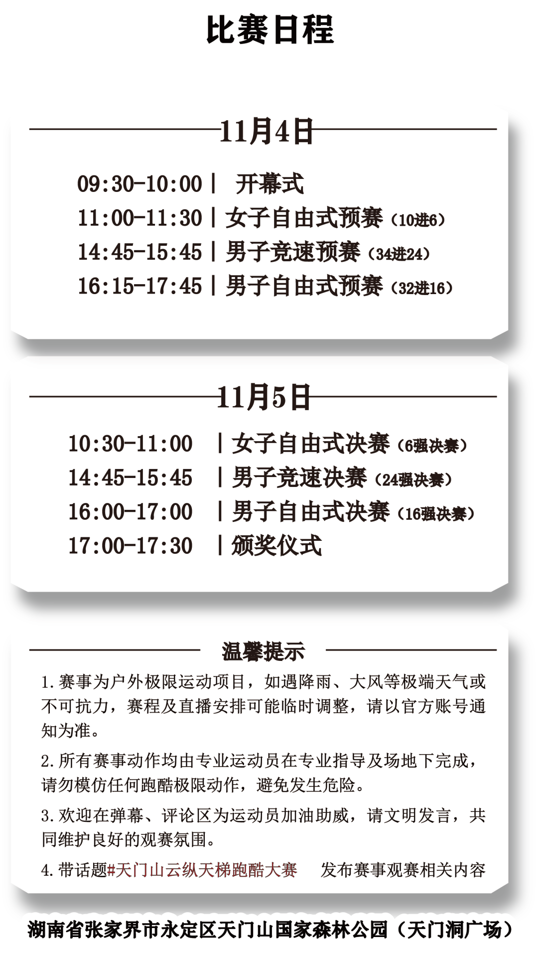 18国跑酷高手挑战999级天梯!第四届云纵天梯跑酷大赛11月4日开赛