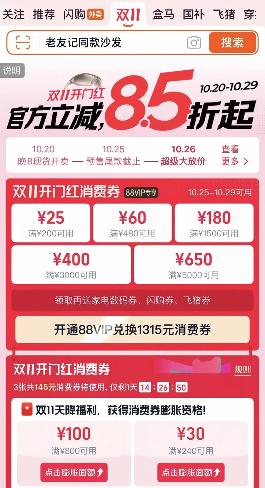 “双十一”比平时还贵！有人气得直呼“套路太深”，有人掐点付尾款还凑单“感觉像个笑话”，“期待省钱”变成“担心被坑”