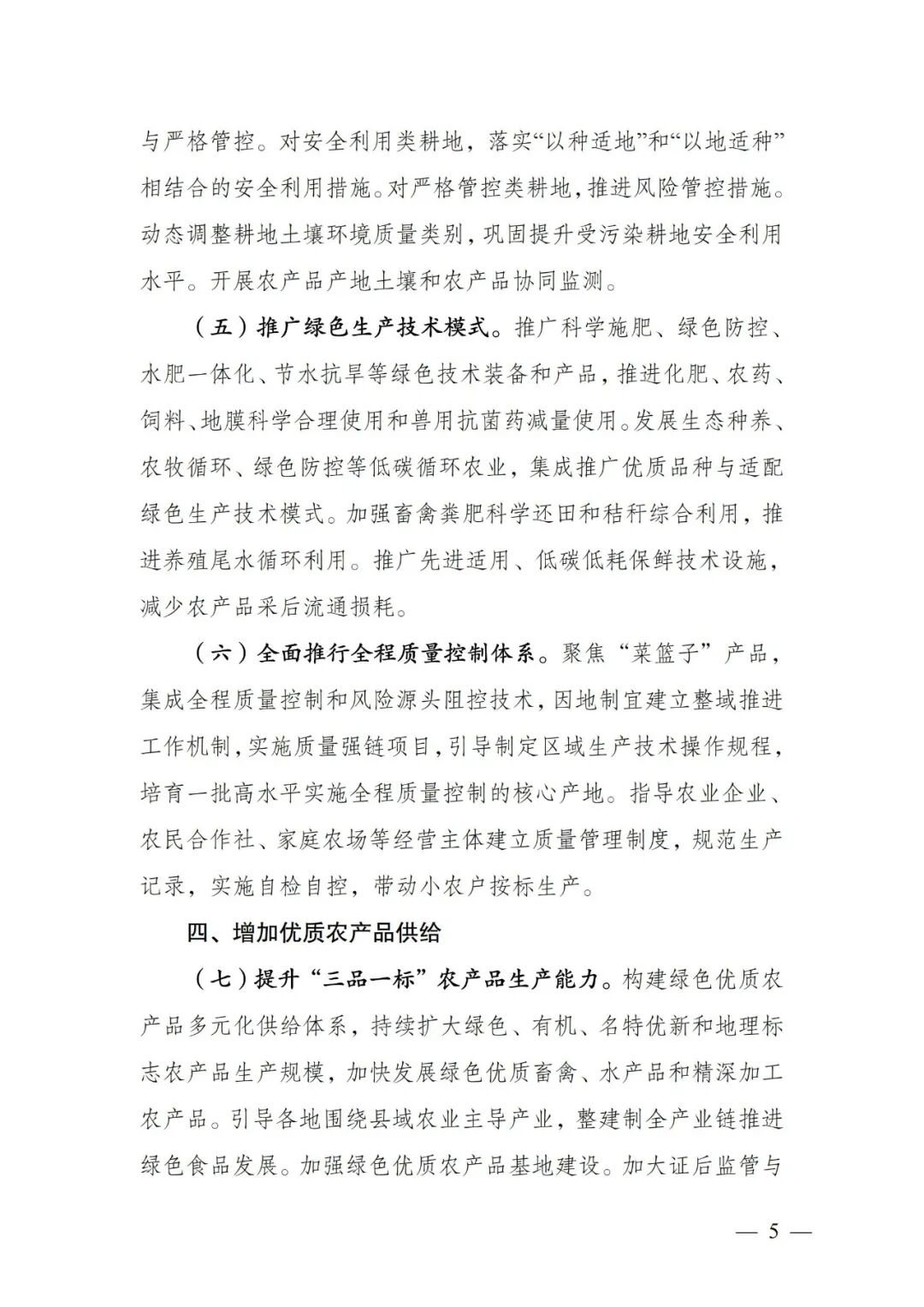 《全国农产品品质提升“十五五”规划》发布,明确六项重点任务