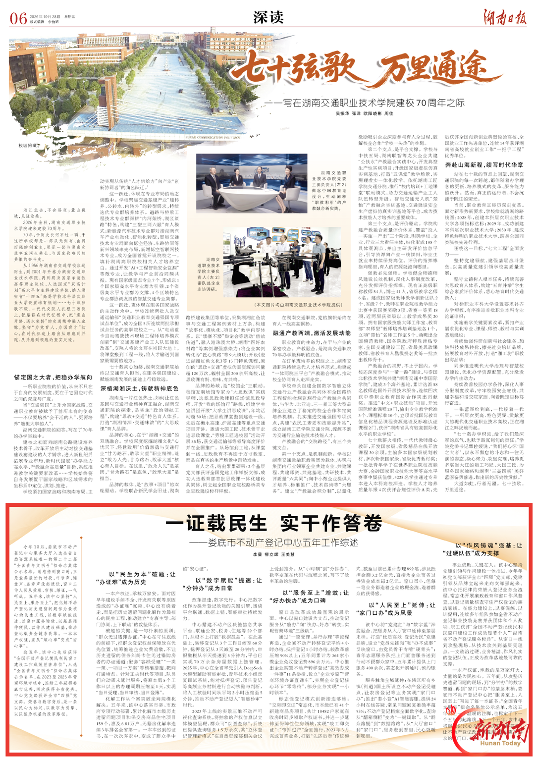 一证载民生 实干作答卷——娄底市不动产登记中心五年工作综述|湖南日报