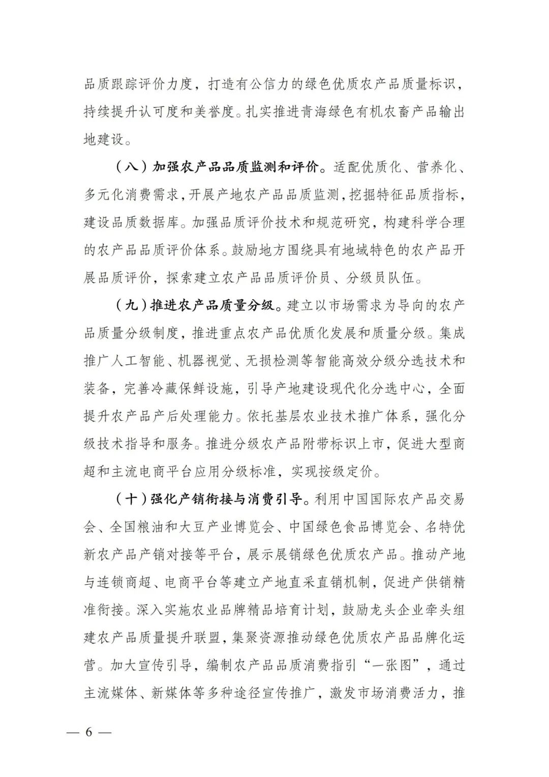 《全国农产品品质提升“十五五”规划》发布,明确六项重点任务