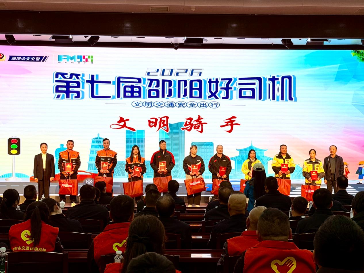 七载文明路 满城好司机——第七届"邵阳好司机"故事分享会暨颁奖仪式举行