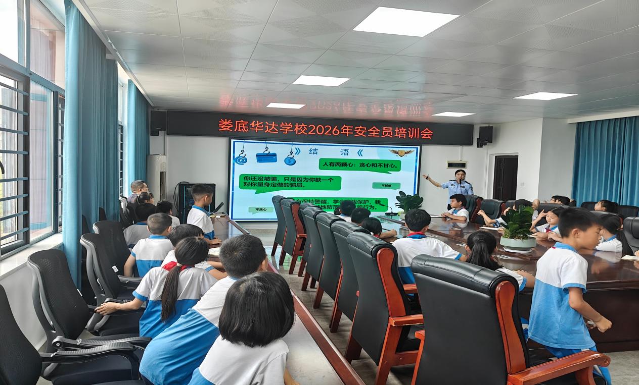 娄底华达学校：织密防护网 筑牢安全墙