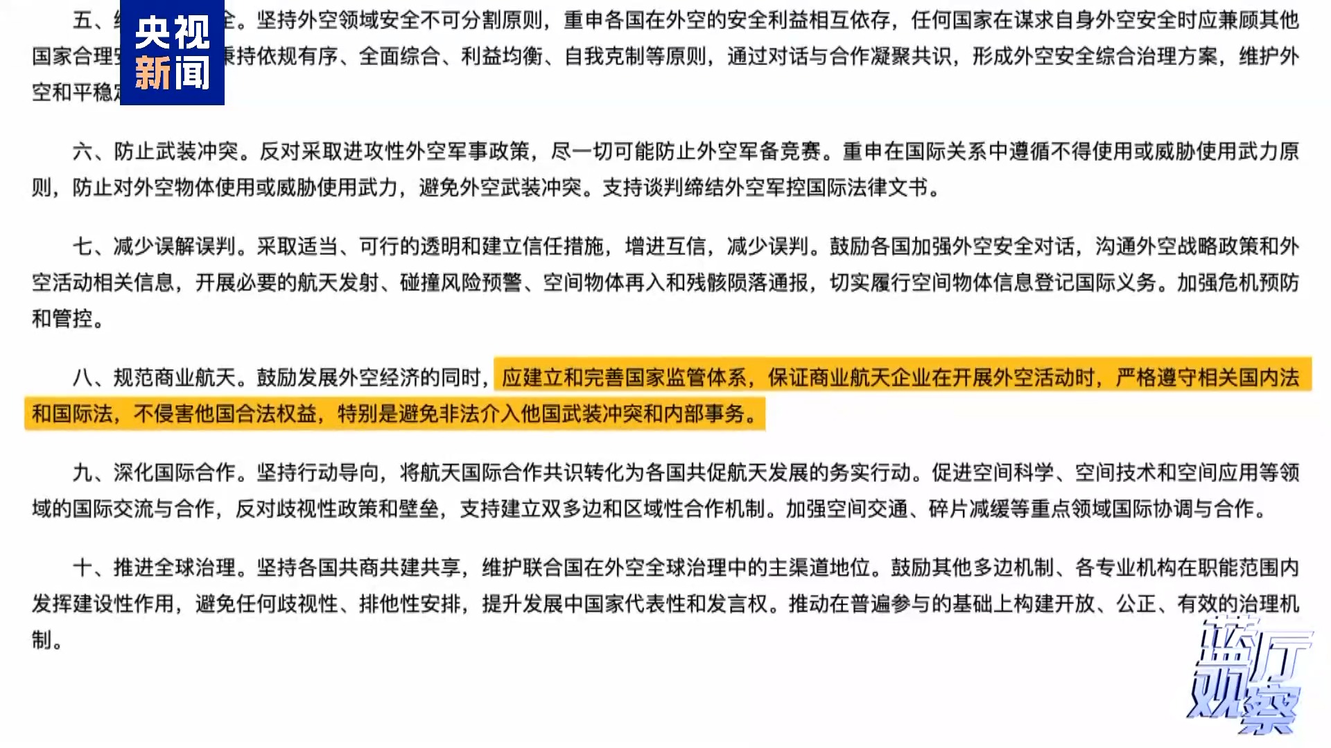 中方发布加强外空治理立场文件传递何种信号?