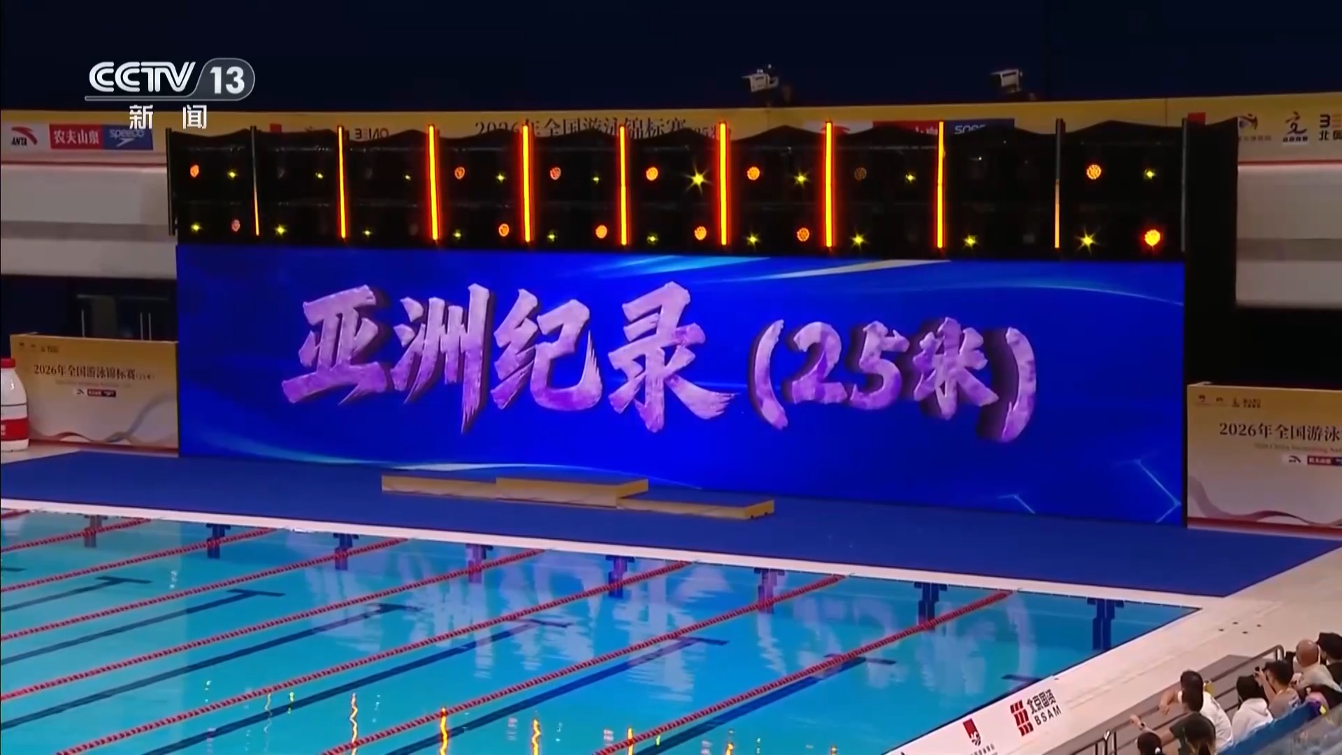 全国游泳锦标赛刷新四项短池亚洲纪录