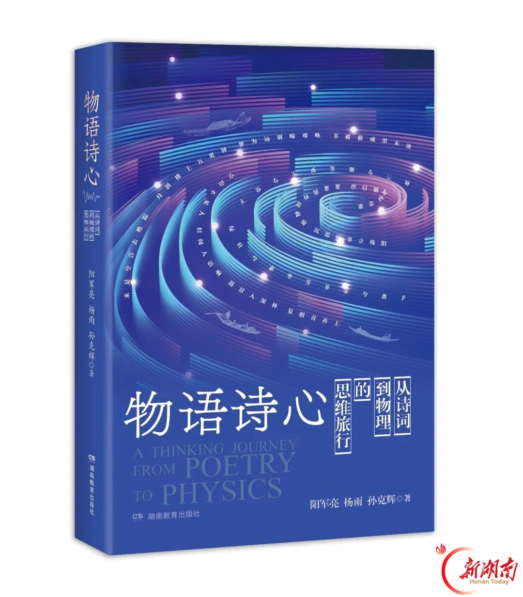 《古代船舶》等4种湘版好书入选2026年全国优秀科普图书作品名单