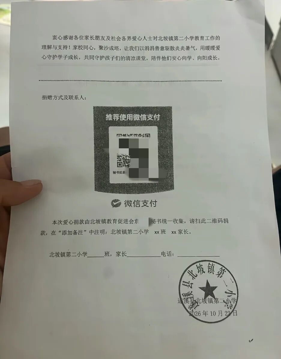 小学募捐18万改造线路,不能把压力转给家长