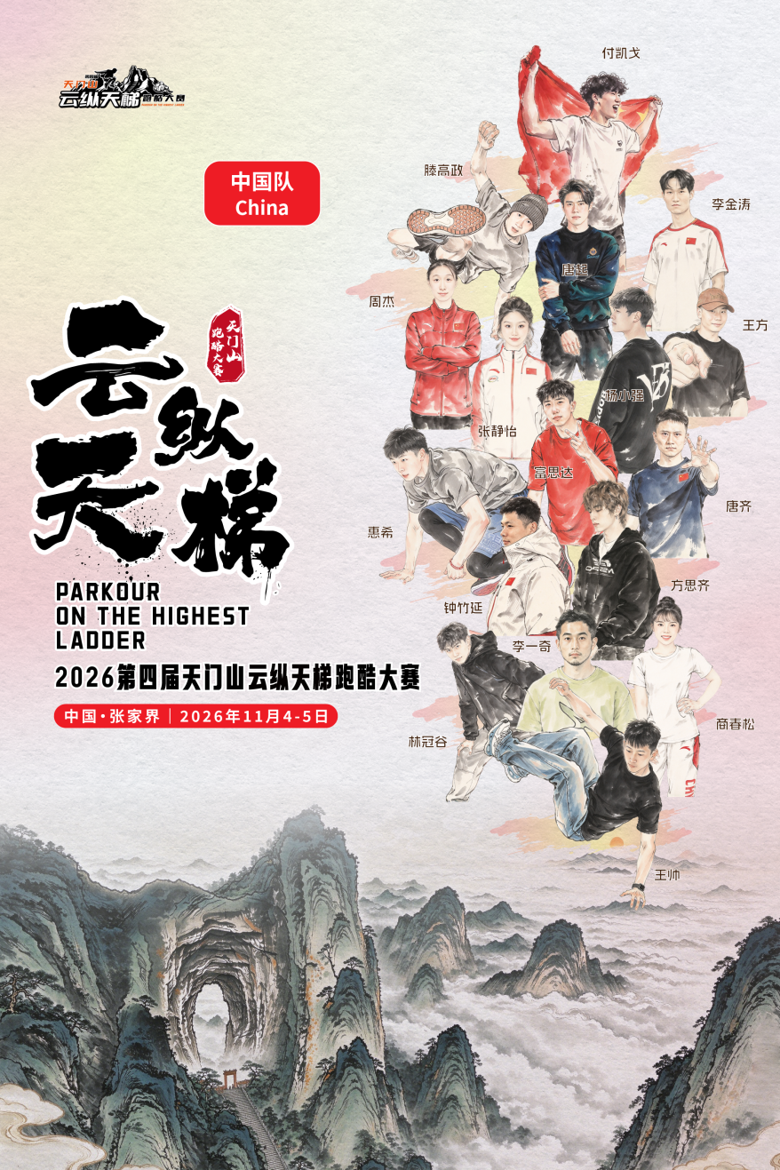 18国跑酷高手挑战999级天梯!第四届云纵天梯跑酷大赛11月4日开赛