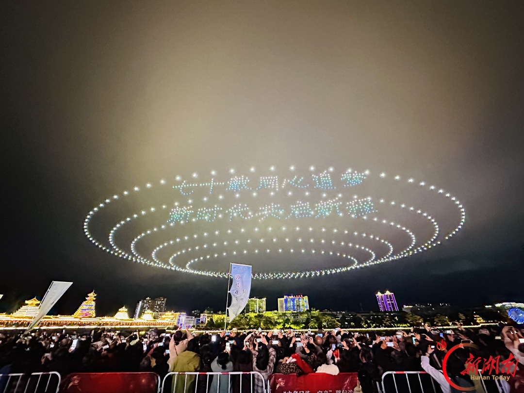 装点新侗乡,今朝更好看——新晃侗族自治县成立70周年庆祝大会现场见闻