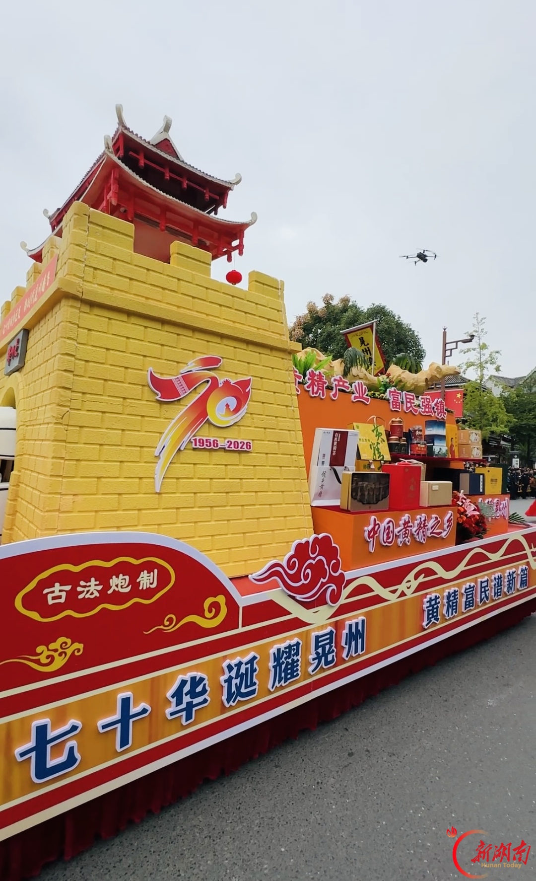 装点新侗乡,今朝更好看——新晃侗族自治县成立70周年庆祝大会现场见闻