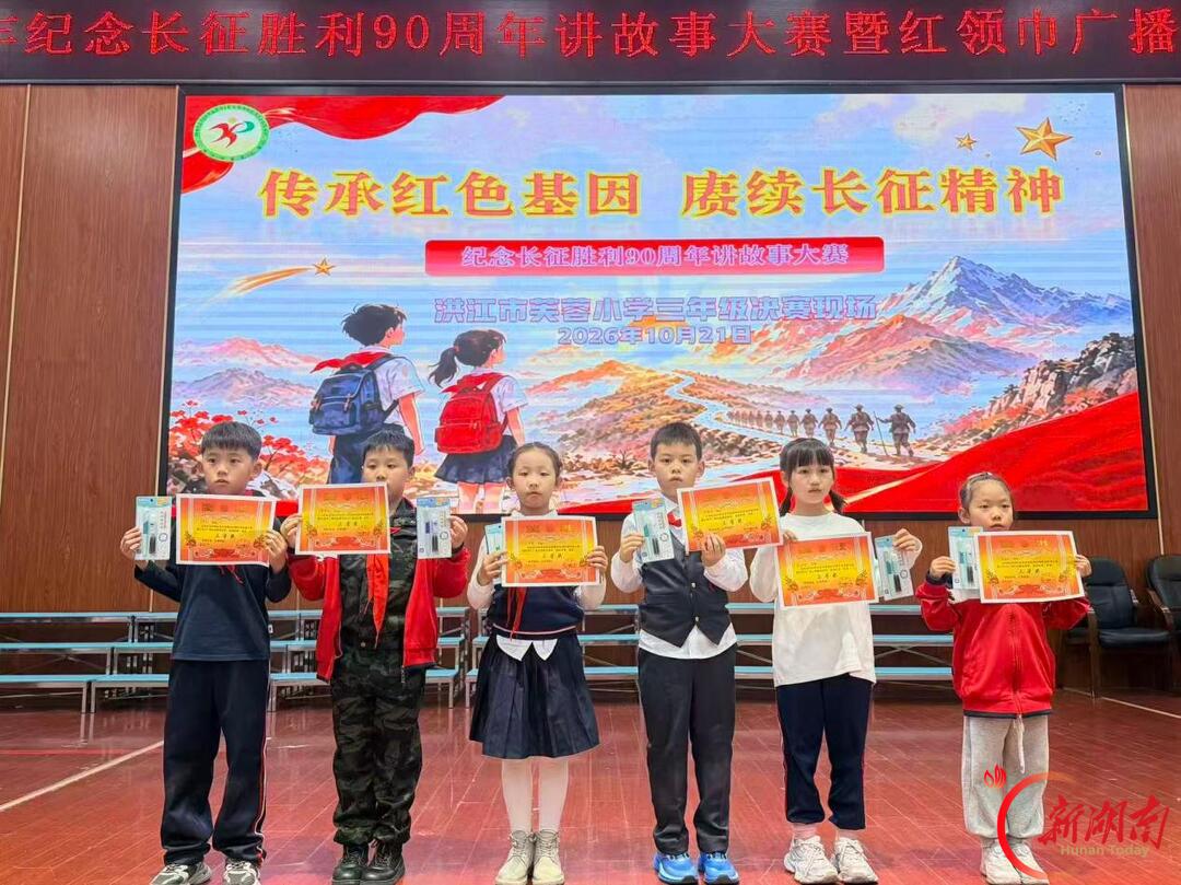 童声诵长征 润物细无声 洪江市芙蓉小学打造全域浸润红色德育课堂