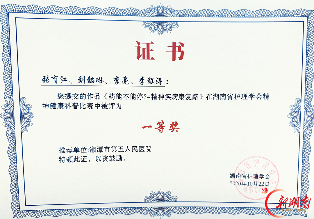 不只是获奖,我们把精神健康科普,讲进人心深处……