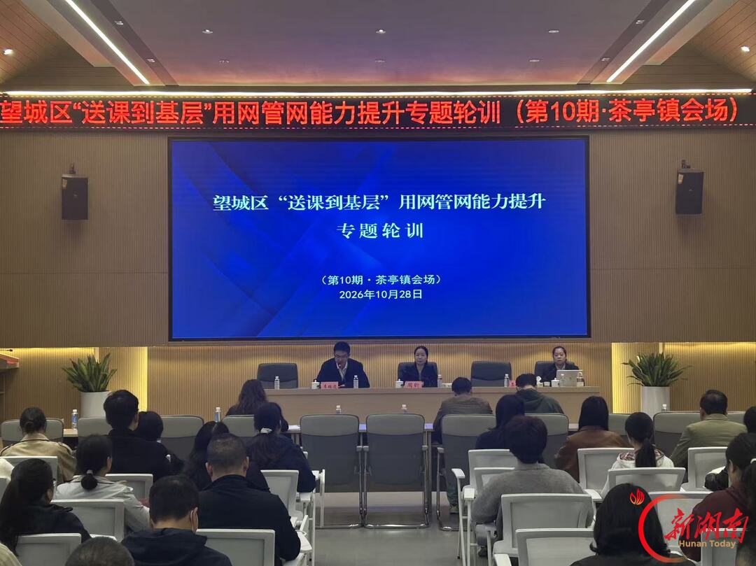 茶亭镇举办用网管网能力提升专题轮训 深耕基层网信能力建设