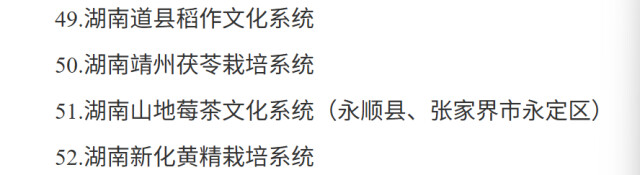 侃财邦 | 稻作、茯苓、莓茶、黄精,入选“国字号”名录!