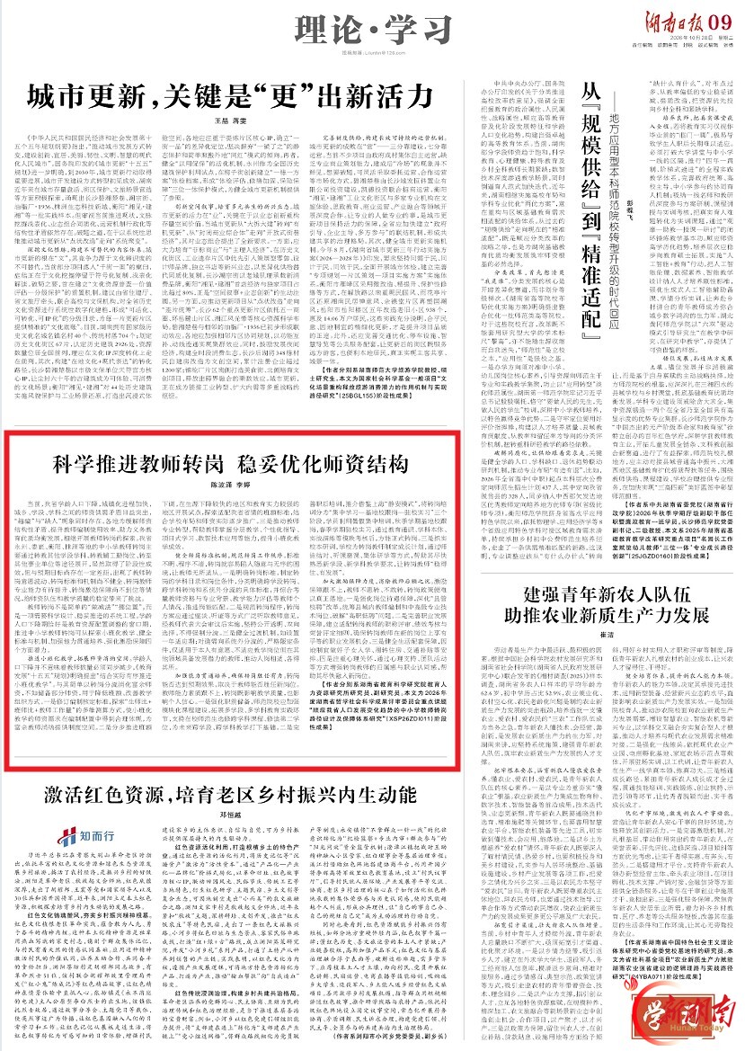 理论·学习 | 科学推进教师转岗 稳妥优化师资结构