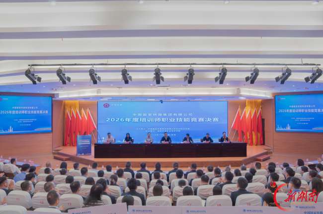 国铁集团2026年度培训师职业技能竞赛决赛在湖南铁道职院开赛