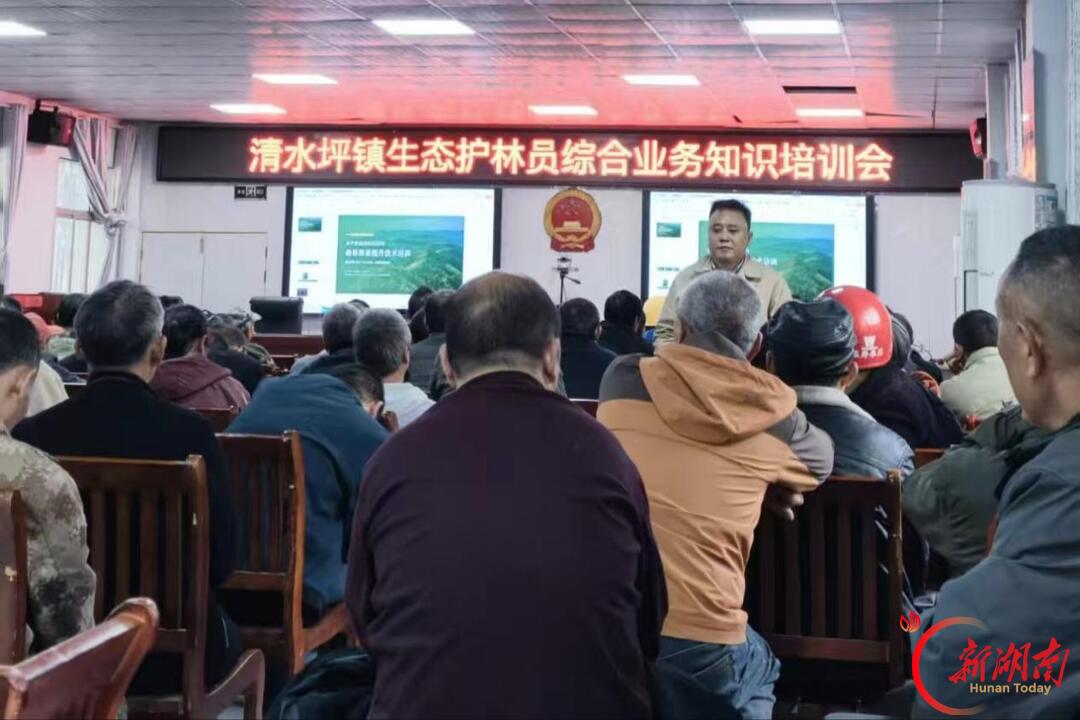 保靖县生态护林员全员轮训