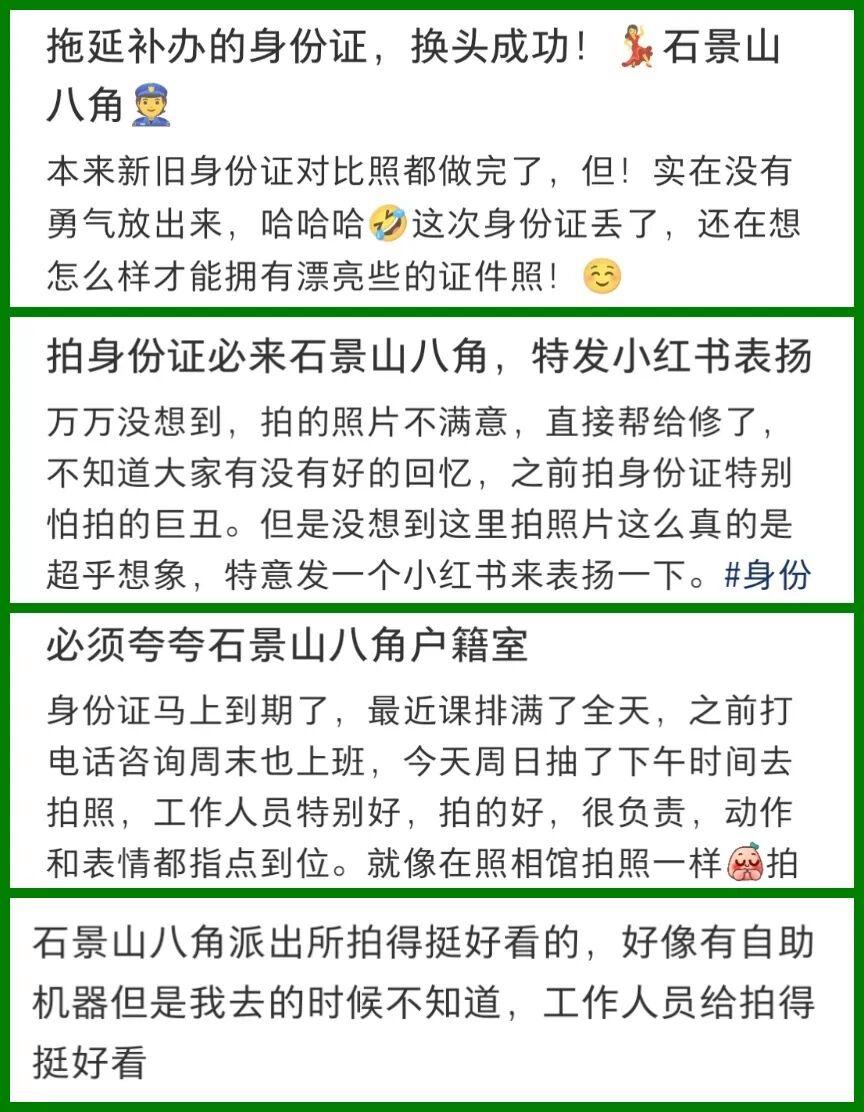 拍出“高颜值”身份证照!网友:必须夸夸这个派出所——