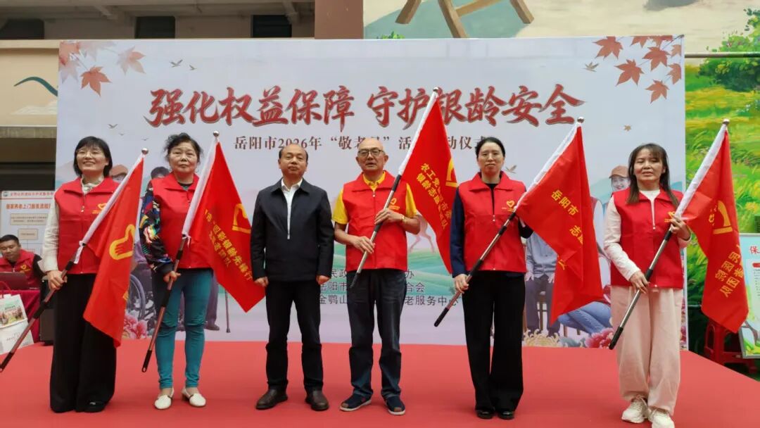 弘扬孝亲敬老传统美德,湖南各地开展“敬老月”系列活动