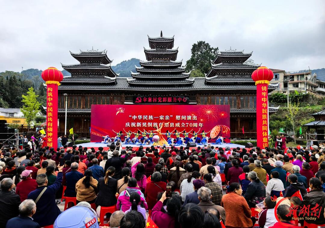 㵲水七秩：一场县庆的“抵达”——新晃侗族自治县成立70周年手记