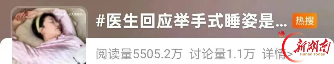 举手式睡姿是身体求救信号？医生提醒：长期出现需多加留意
