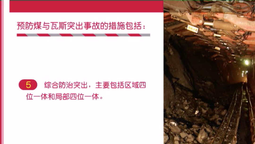 煤与瓦斯突出有什么征兆？如何防范？