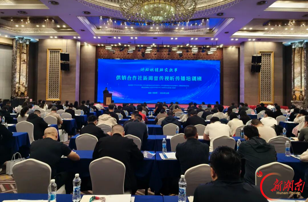 全国供销宣传骨干相聚张家界，挖掘山里的助农好故事