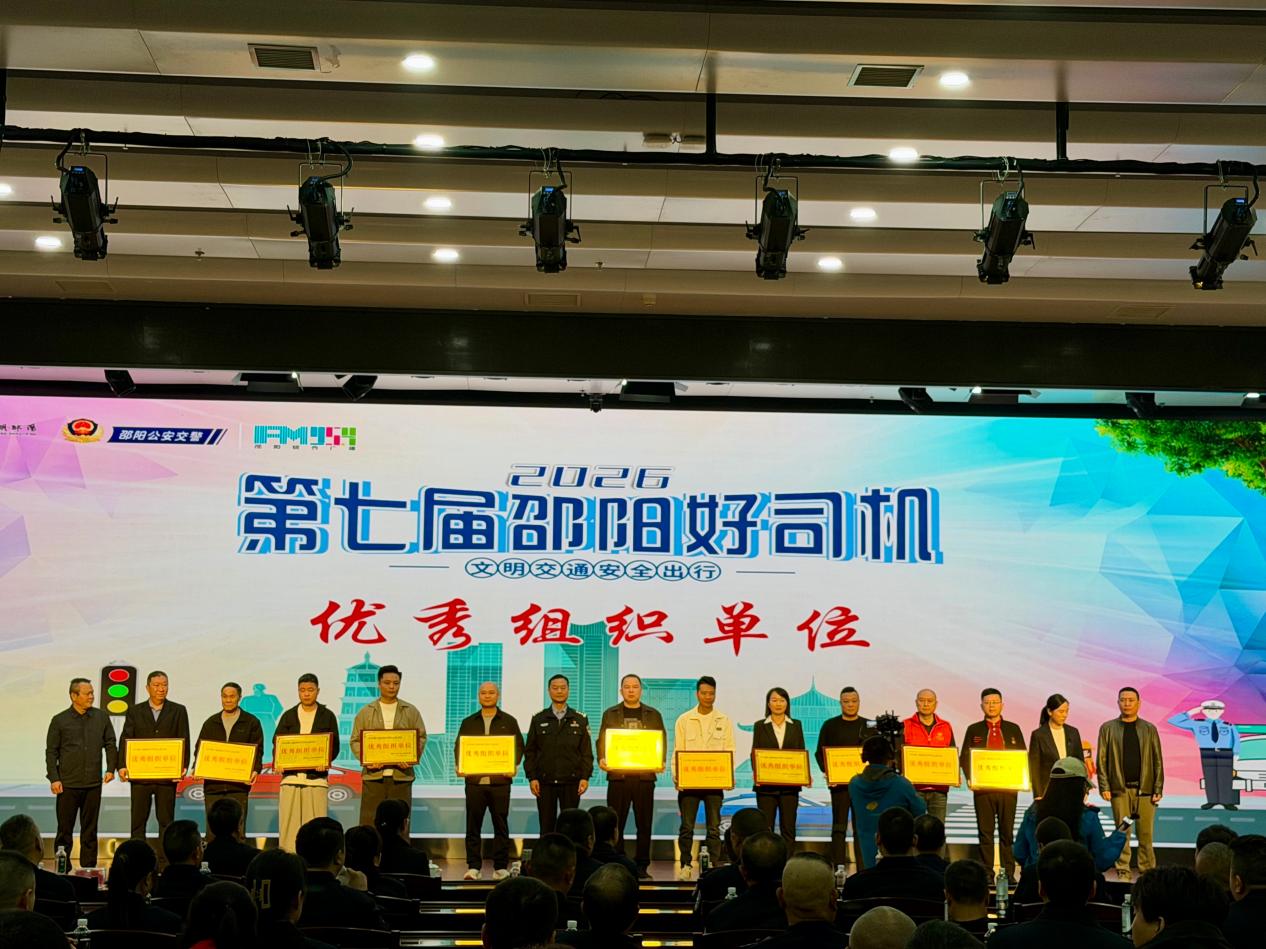 七载文明路 满城好司机——第七届"邵阳好司机"故事分享会暨颁奖仪式举行