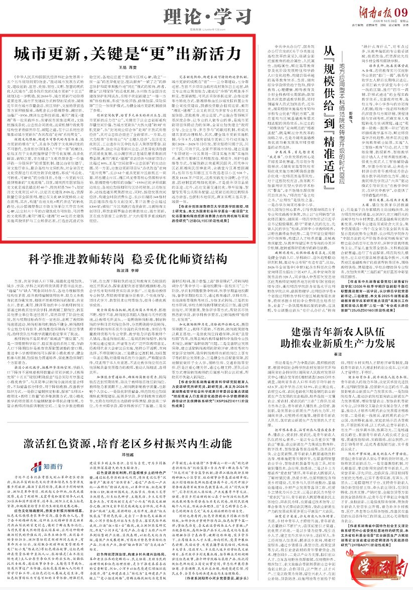 理论·学习头条 | 城市更新，关键是“更”出新活力