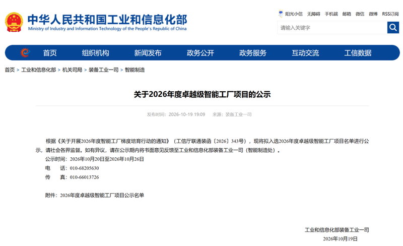 衡阳两家工厂上榜2026年度卓越级智能工厂