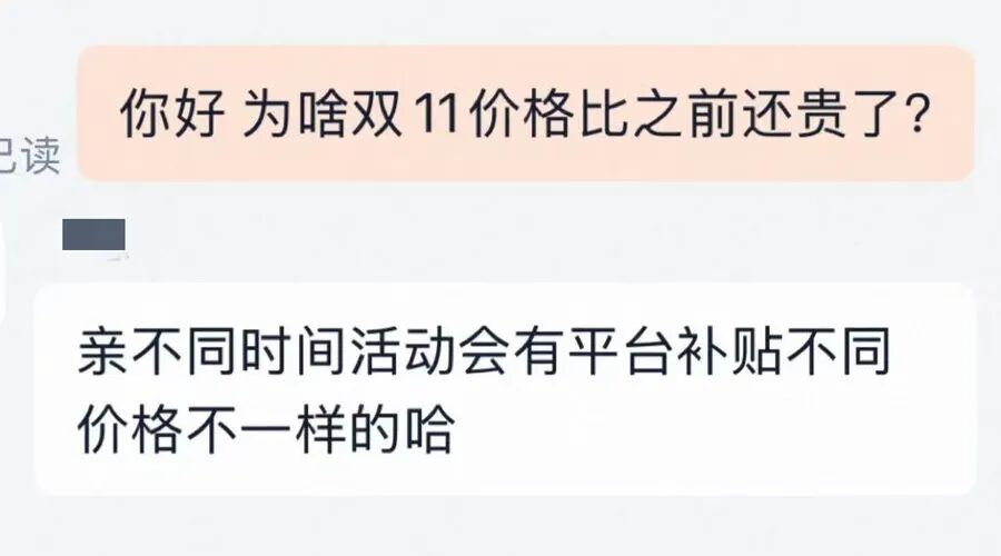 “双十一”比平时还贵！有人气得直呼“套路太深”，有人掐点付尾款还凑单“感觉像个笑话”，“期待省钱”变成“担心被坑”