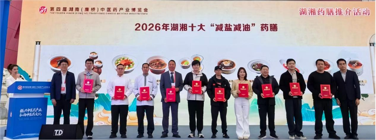 成果转化赋能产业振兴,湖南中医药大学精彩亮相第四届湖南(廉桥)中医药产业博览会