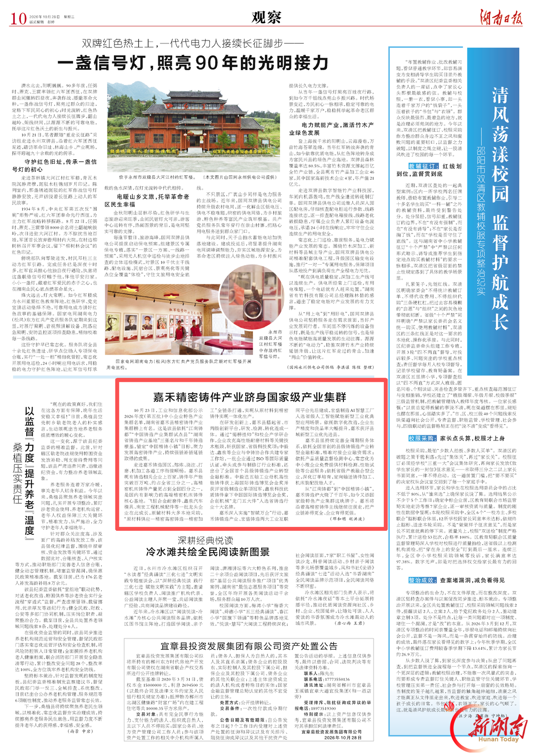 湖南日报看郴州丨嘉禾精密铸件产业跻身国家级产业集群