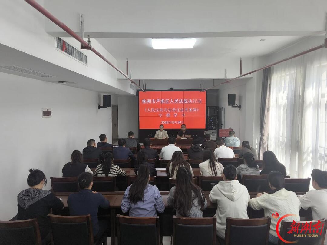 株洲芦淞法院召开业务专题学习暨风险自查工作会议