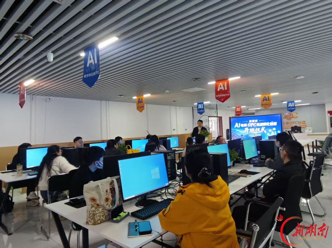 湘西首期AI电商OPC创业实战孵化培训班开班啦