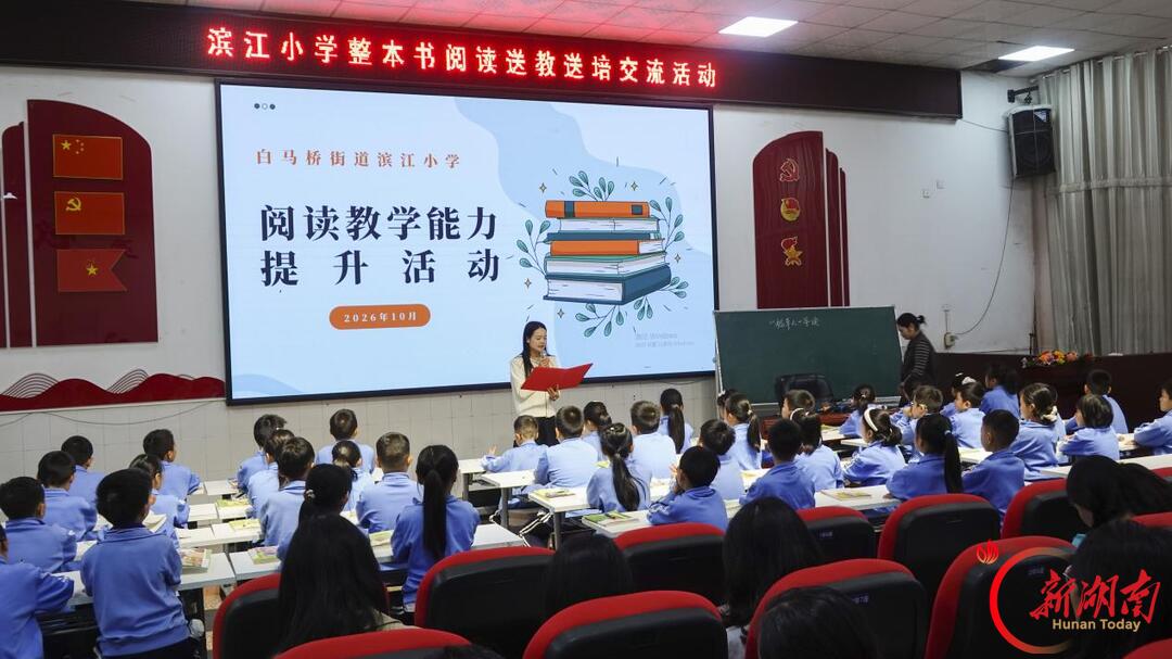 宁乡市白马桥街道滨江小学:书香浸润课堂 阅读赋能成长