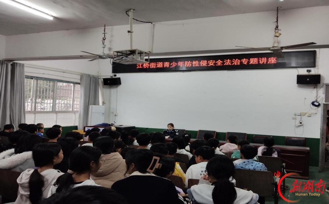 攸县司法局江桥司法所开展未成年人防性侵专题法治宣讲