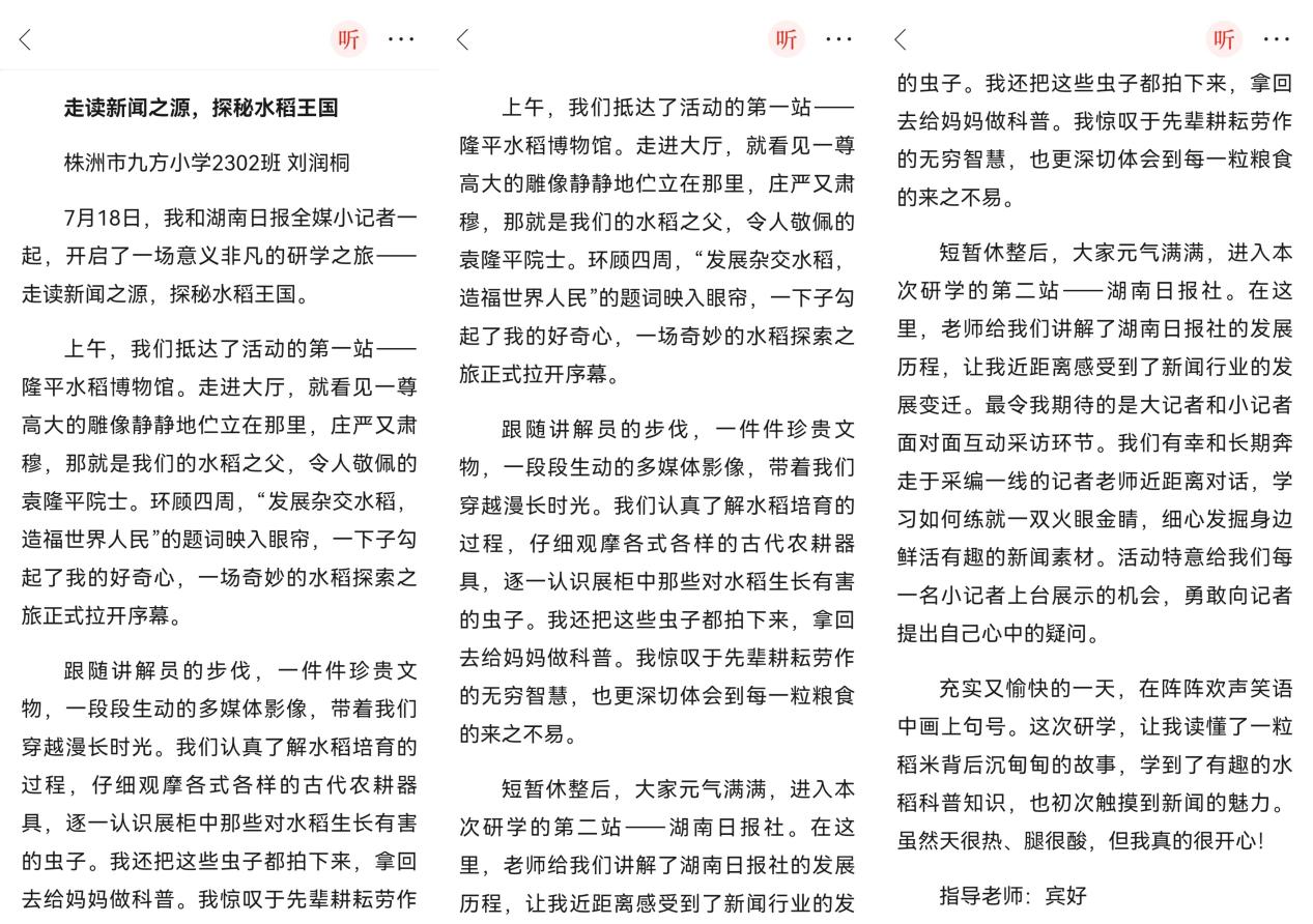 慧眼识微,笔写万象——株洲市九方小学湖南日报全媒小记者年度掠影