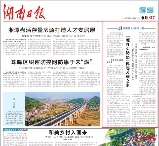 “硬骨头奶奶”撑起苦难之家——记孝老爱亲类“湖南好人”米生花