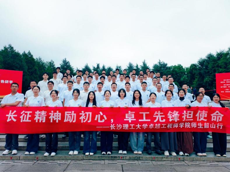 长理师生赴韶山开展红色研学