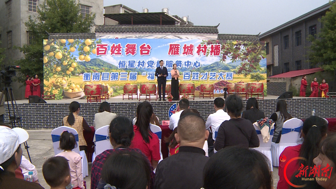 “百姓舞台·雁城村播”衡南县第三届“福祥杯”百姓才艺大赛车江恒星村专场活动精彩上演