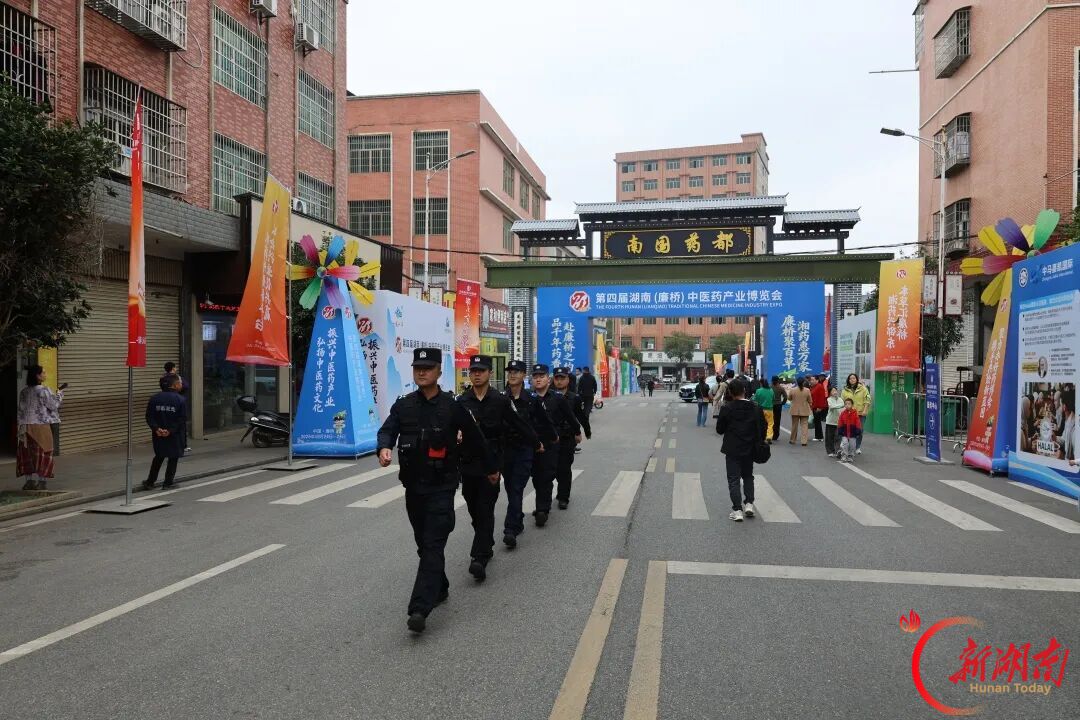 警随“药博” 全力护航 邵东公安圆满完成第四届湖南（廉桥）中医药产业博览会安保任务