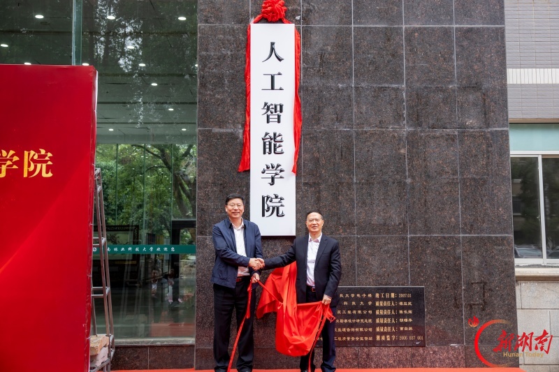 AI赋能林业,中南林科大成立人工智能学院