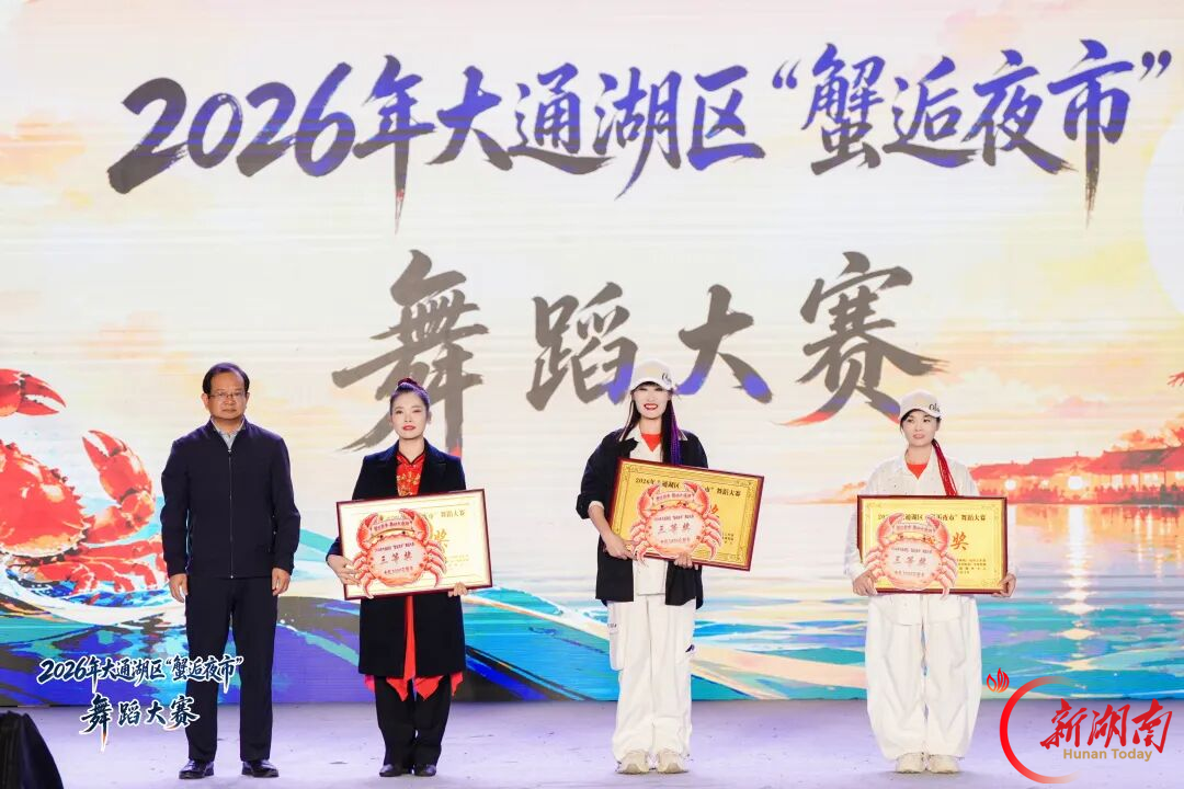 大通湖区｜千人围观、12 支队伍斗舞！蟹逅夜市舞蹈大赛总决赛举行