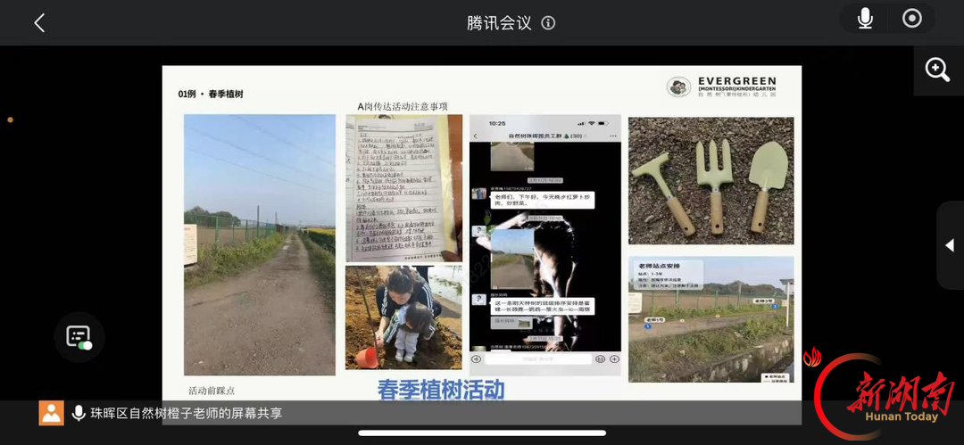 助推自然教育高质量落地，珠晖区开展学前教育第十二次线上教研活动