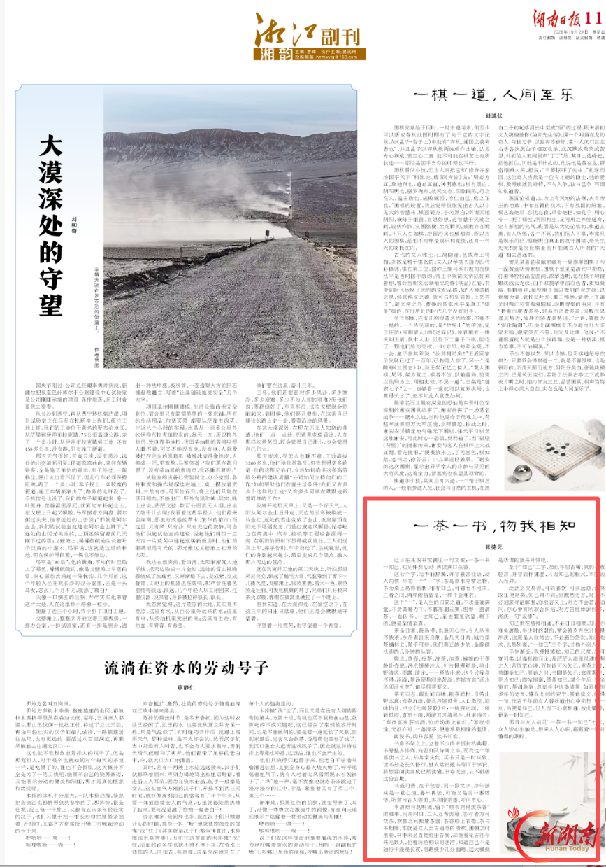 张德元:一茶一书,物我相知丨湘江副刊·湘韵