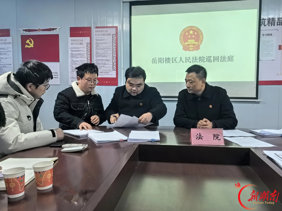 法庭建在工地上 “枫桥”筑在塔吊下——岳阳楼区法院南湖法庭践行新时代“枫桥经验”纪实